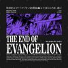 The End Of Evangelion T-Shirt Official Haikyuu Merch